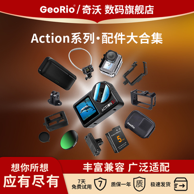 奇沃Action5/4/3运动相机配件
