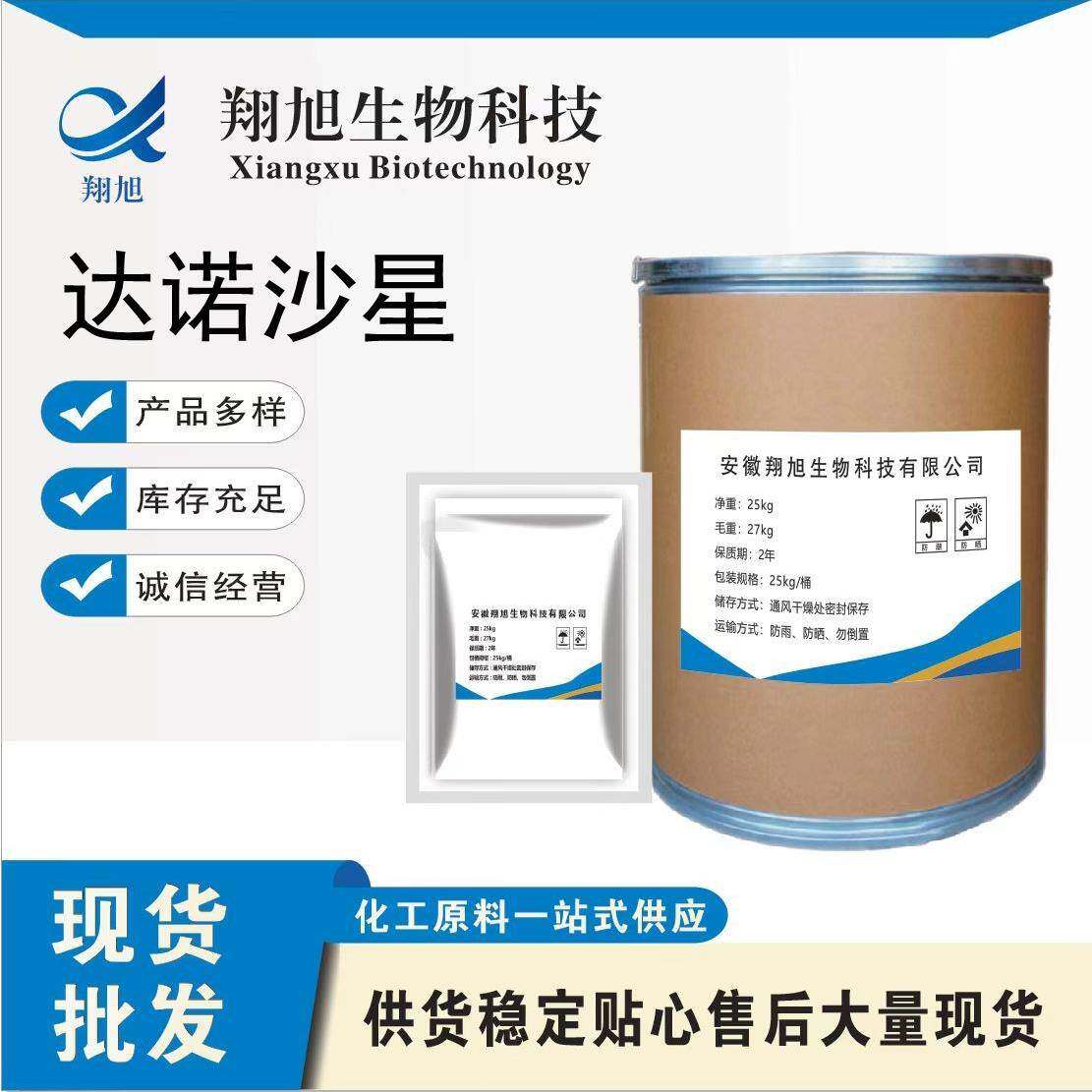 达诺沙星高含量原料99%质量保障25kg/桶包邮达诺沙星