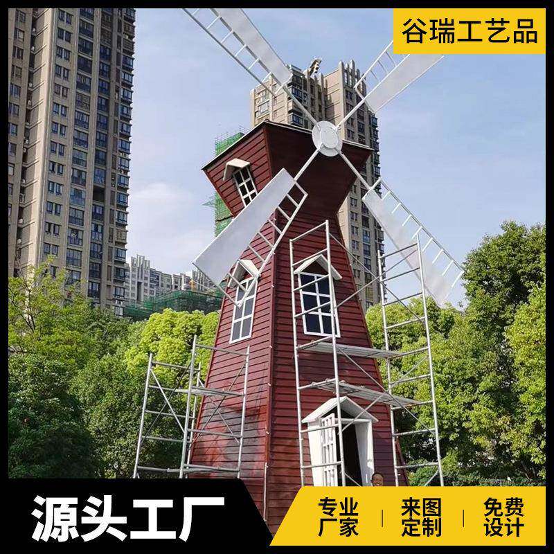 荷兰风车景区园林北欧风摄影打卡道具美陈谷瑞供应