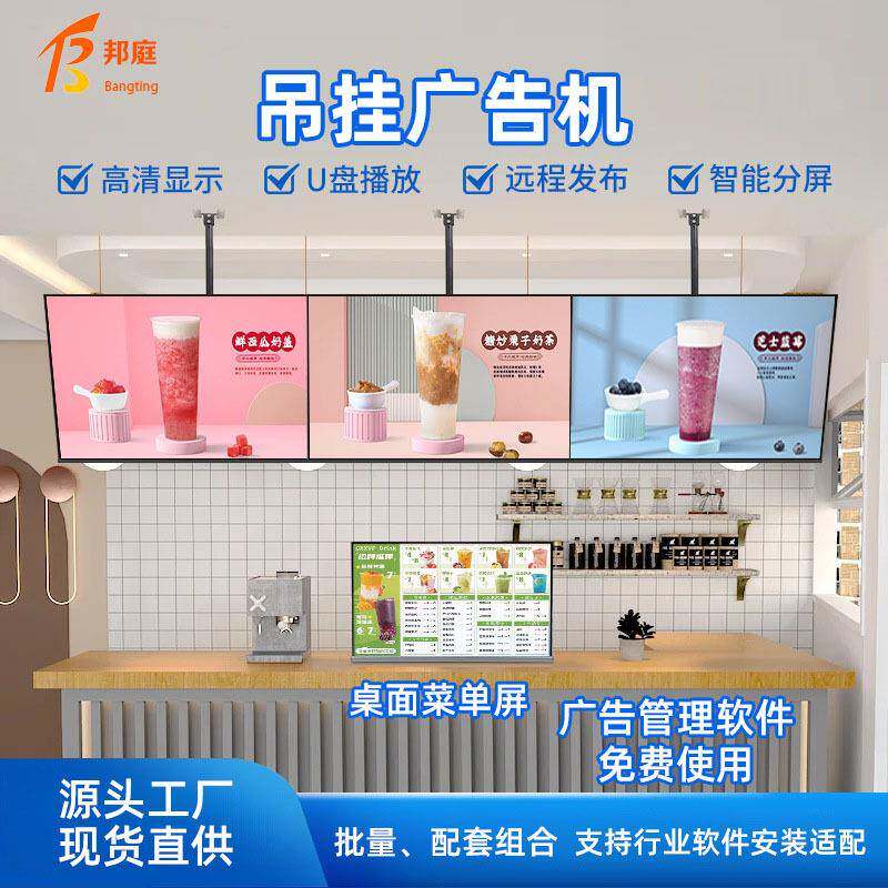 32寸广告一体机显示屏奶茶连锁50寸广告屏商超43寸壁挂