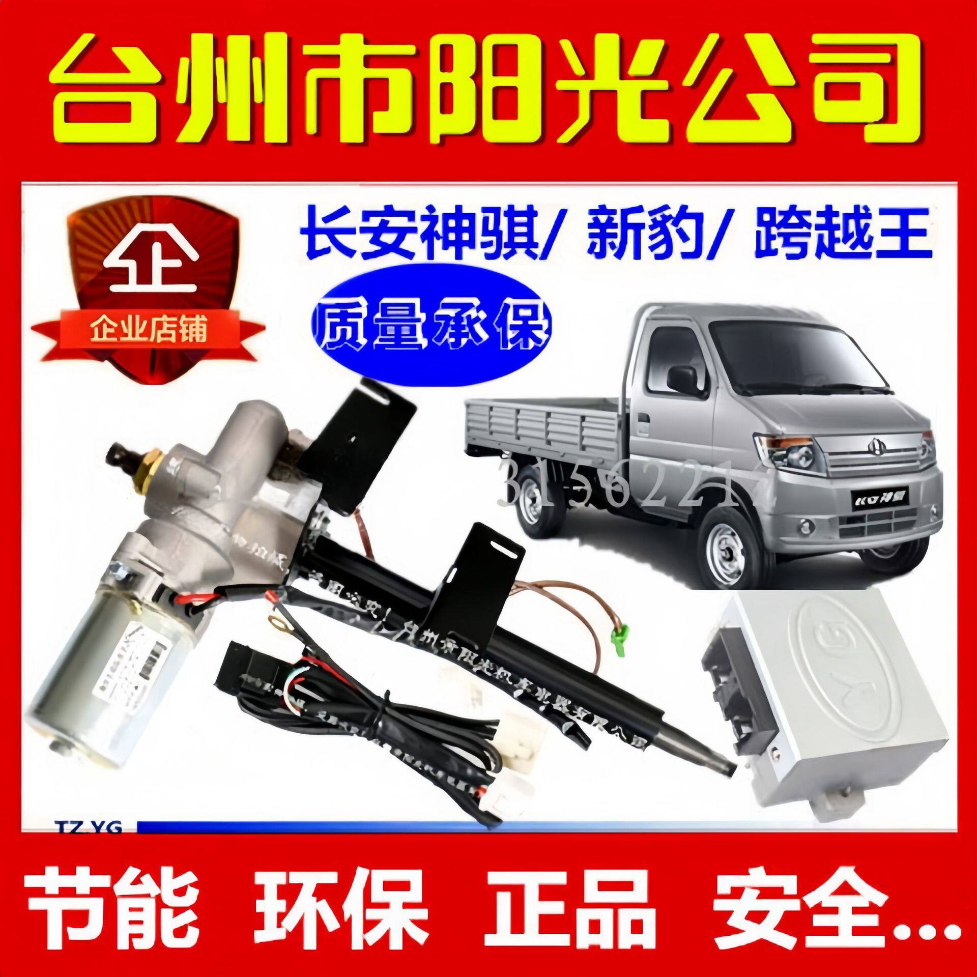 厂家直销批发汽车EPS电动助力转向系统长安神骐新豹助力泵方向机