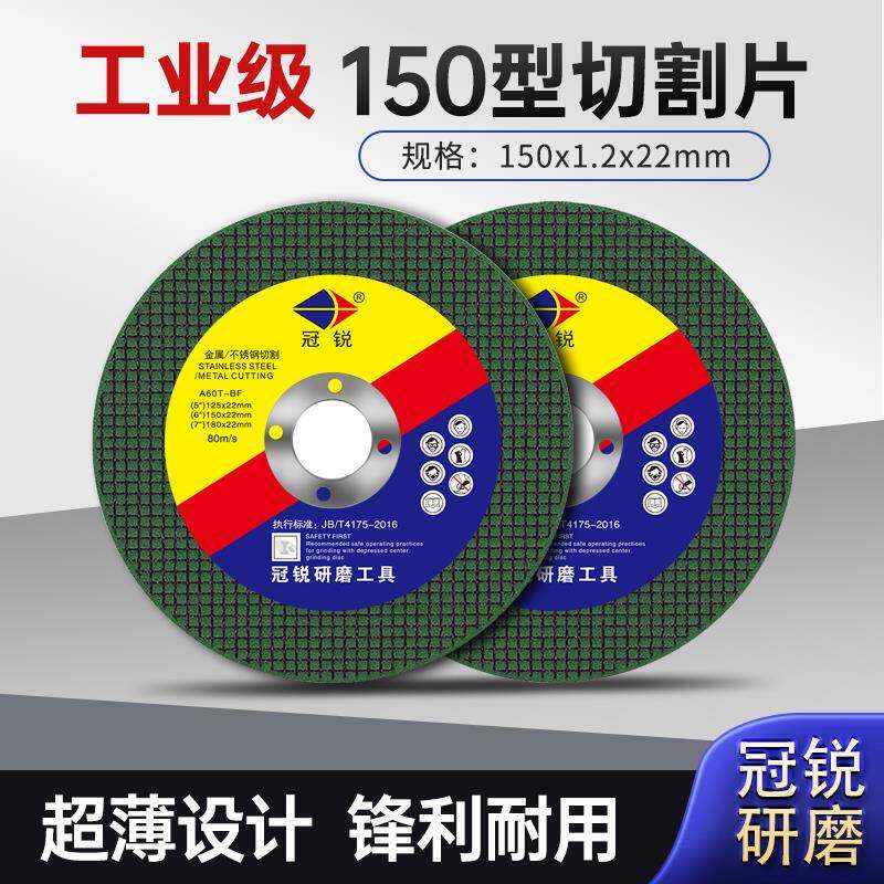 150mm切割片角磨机砂轮片6寸磨光片金属不锈钢手沙轮片角磨片