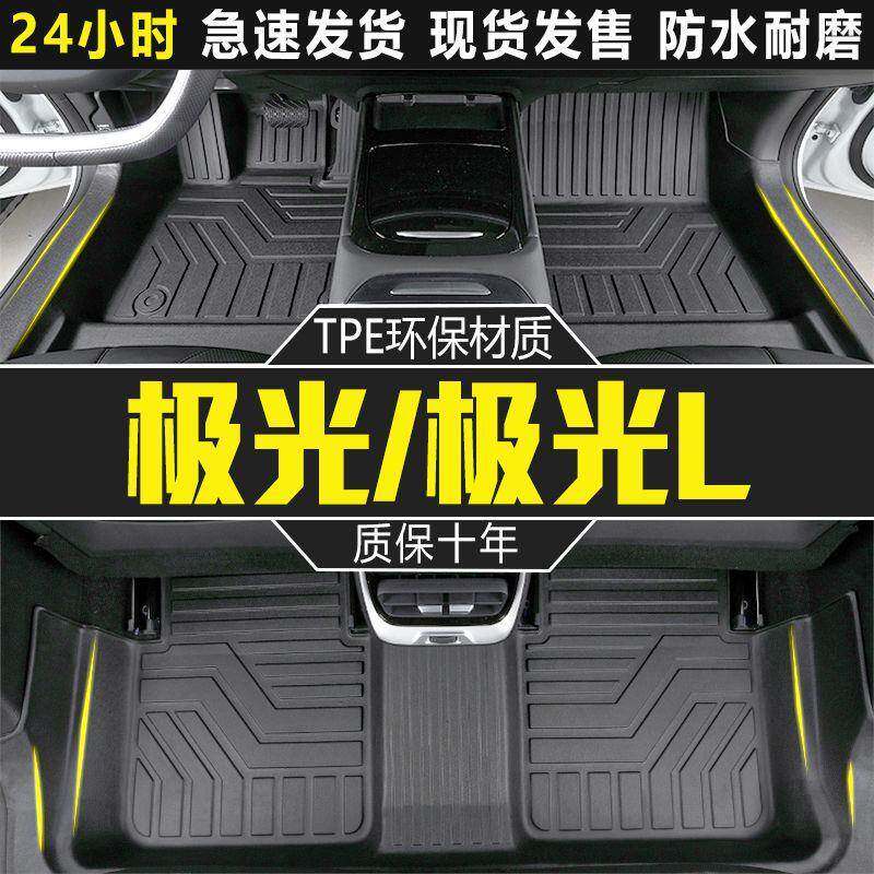 适用于路虎揽胜极光L脚垫21-24新款包围专用极光内饰改装tpe汽车