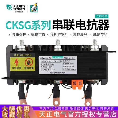 天正CKSG三相串联电抗器滤波30KVAR电容柜专用电抗无功补偿电抗器