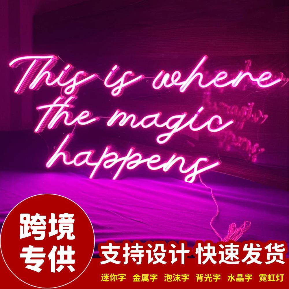 分体式霓虹灯字12v亚克力板造型灯婚礼表白英文字母装饰灯外贸