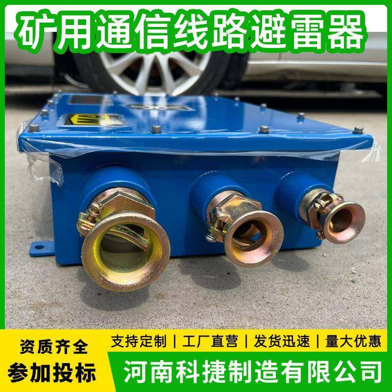 50路煤矿通信线路防雷箱带证矿用井口防爆箱通讯线路避雷器