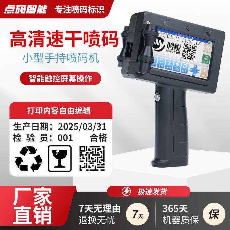 鸣悦手持喷码机打生产日期小型迷你打码器印保质期纸盒纸箱打码机