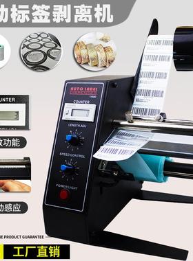 标签剥离机撕标机不干胶平面1150D全自动微型便携贴标标签剥离机