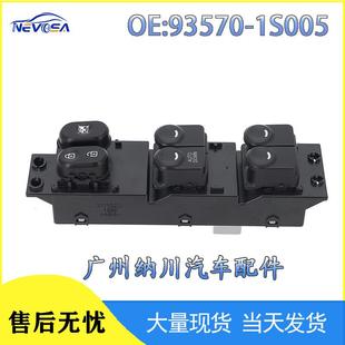 93570 1S005适用于现代HB20左前汽车车窗玻璃升降器开关