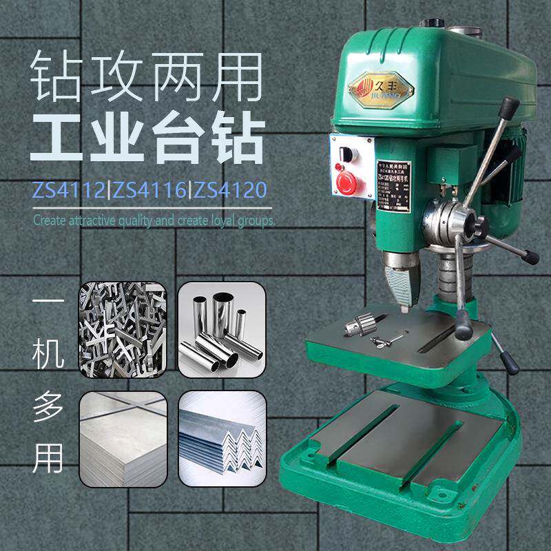 ZS4112ZS4116ZS4120工业大功率久丰钻孔攻丝两用台钻台式钻床