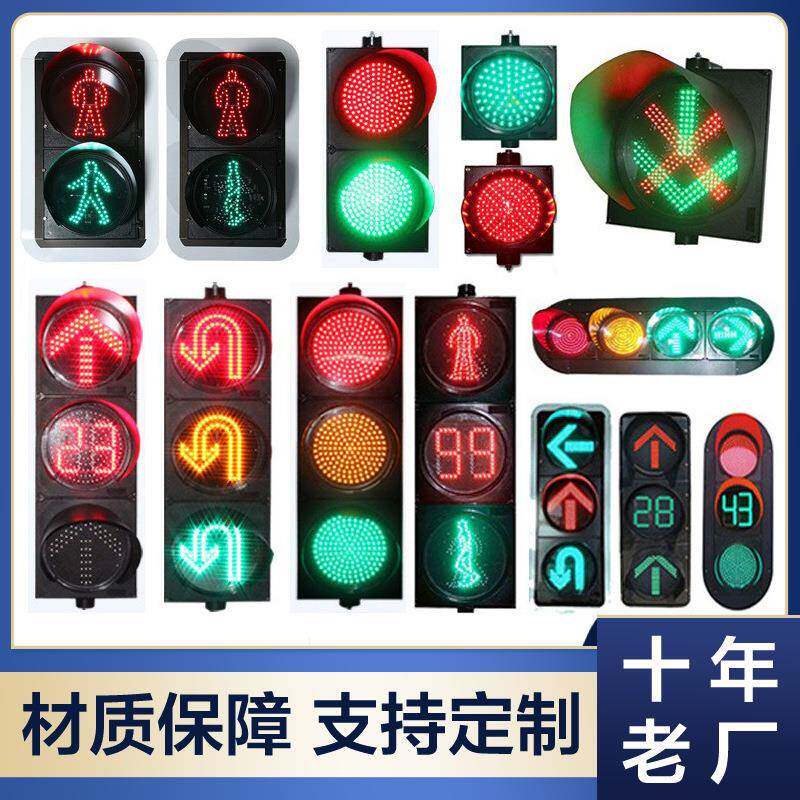 铝制红绿信号灯十字路口三色红绿灯200mmL型人行信号灯