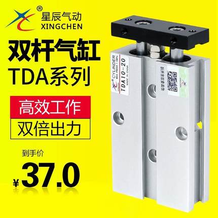 星辰双轴双杆气缸TN/TDA10/16/20/25/32-10-20-30-40-50-60-75-80