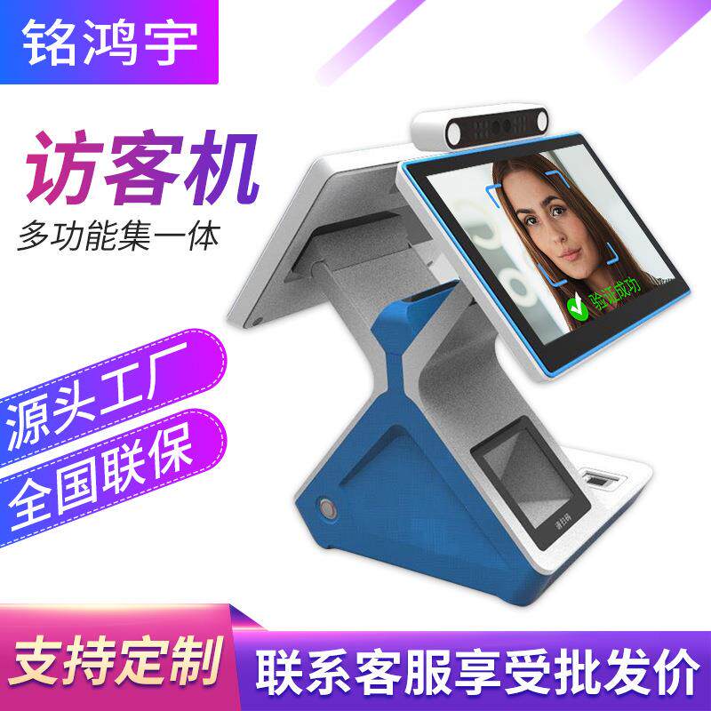 双屏政务一体机多功能人脸识别访客预约出入境登记人证核验终端