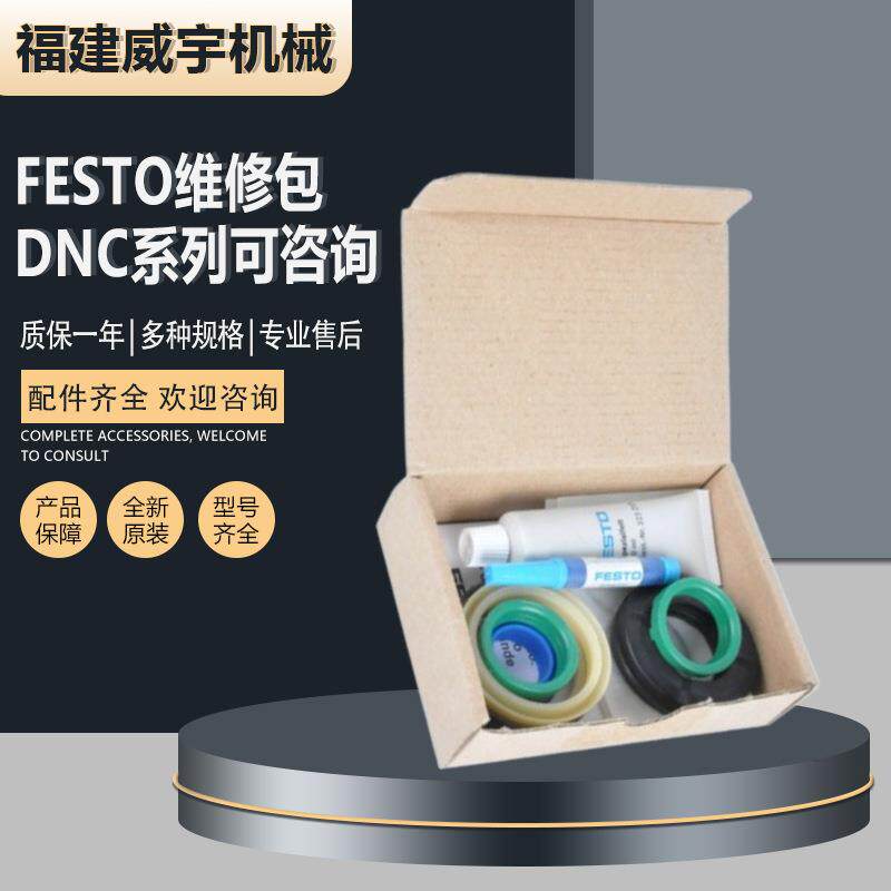 德国FESTO费斯托维修包DNC-50-PPVA易损部件DNC系列原装现货询