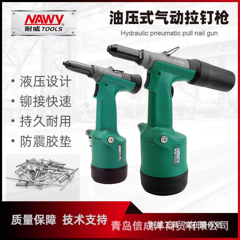 耐威牌NY4218气动拉钉枪拉铆枪抽芯铆钉枪铆接工具NY4818自吸式