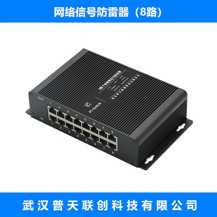计算机网络信号防雷器PT-RJ45/8路机架式POE千兆浪涌电涌保护器