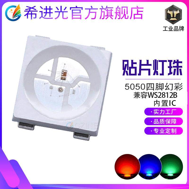 可编程5V5050灯珠四脚rgb幻彩内置ic全彩兼容ws2812b贴片led灯珠,畜牧/养殖物资,畜牧/养殖器械,淘宝优惠券,粉丝福利购,淘宝优惠卷