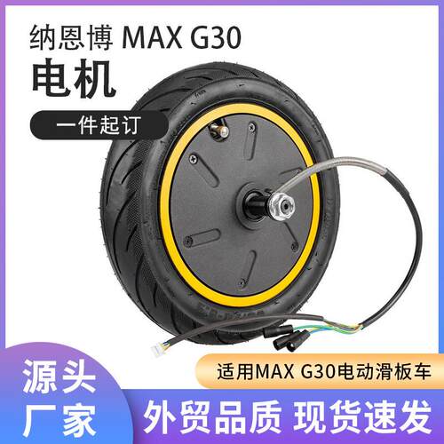 9号MAXG30折叠电动滑板车后轮驱动电机350W