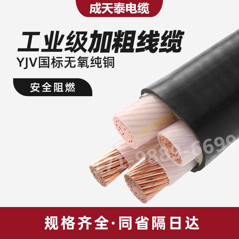 国标成天泰电力电缆5芯YJV-3*35+2*16mm2