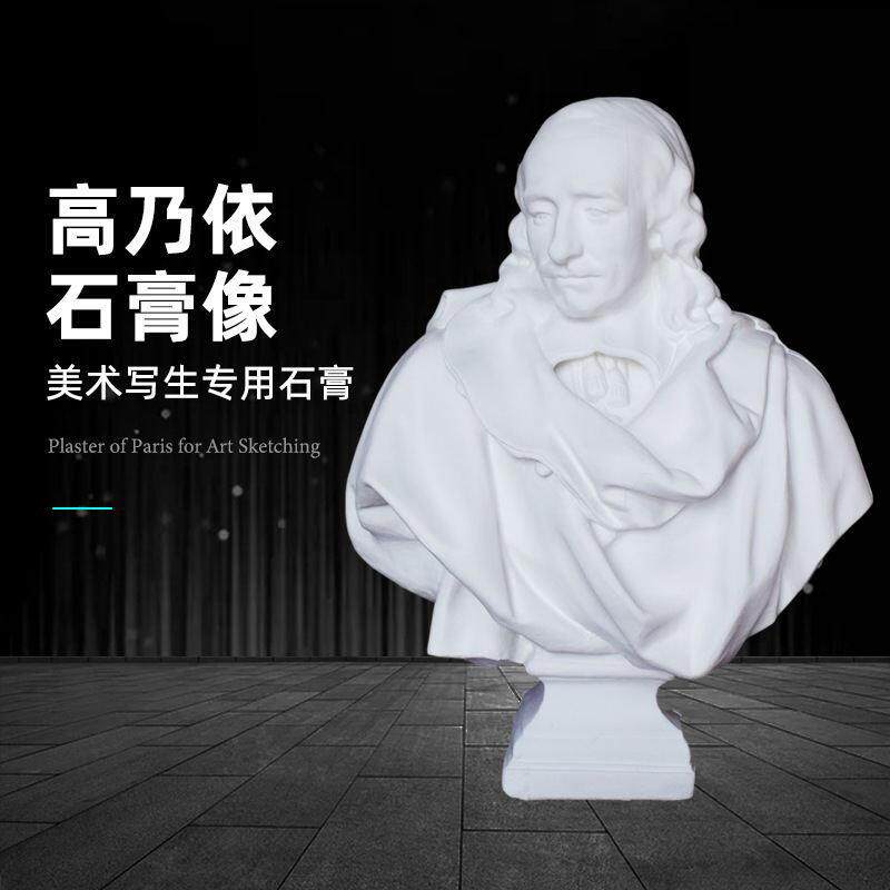 美术石膏教具家居石膏摆件写生石膏模型几何体高乃依石膏像