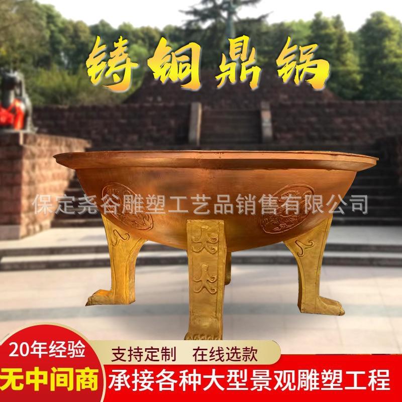 大型户外纯铜鼎祭祀烹饪用大铁锅三足四足圆形鼎炉店铺门口装饰