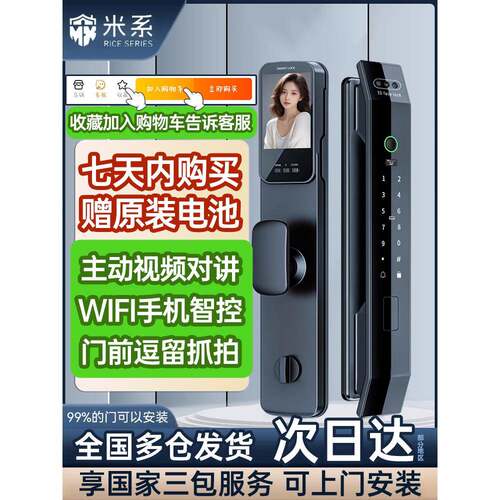 米系人脸识别指纹锁可视智能门锁家用入户防盗门电子密码锁全自动