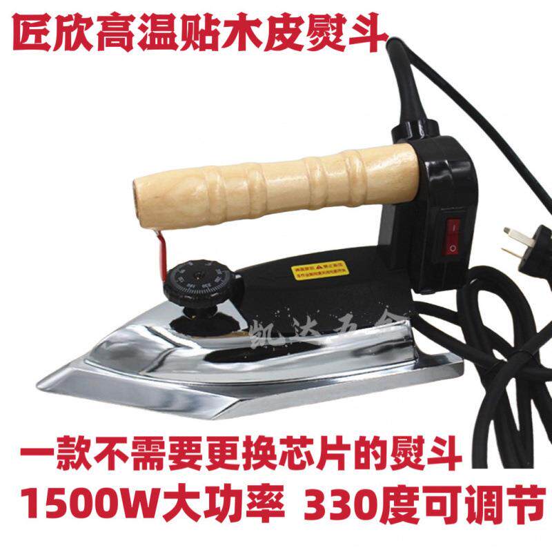 匠欣木皮电熨斗贴木皮熨斗异形烫斗高温工业多功能异型电烫1500W