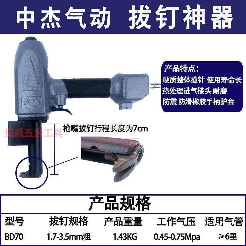 中杰气动退钉枪NP50退工地模板木板工具起钉子拔钉枪拔钉BD70
