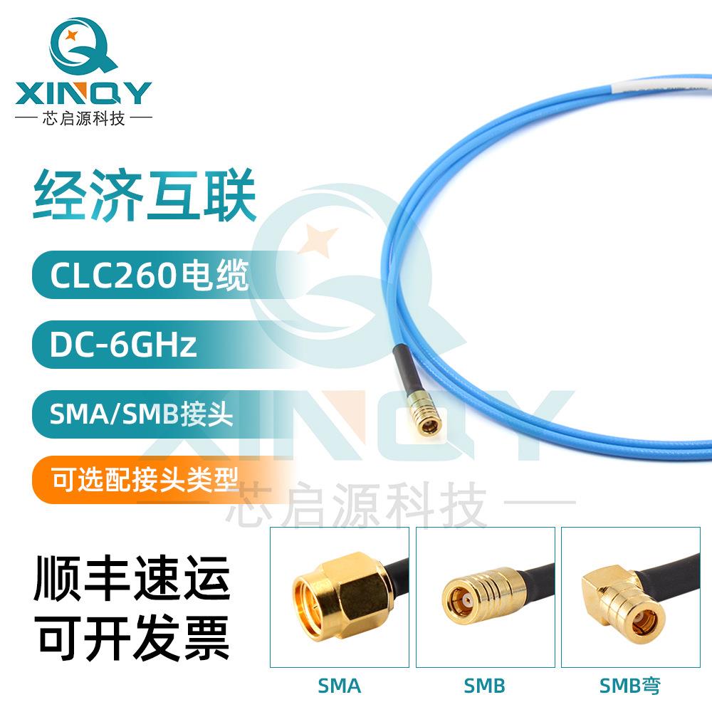 XINQY同轴电缆组件SS405连接线6G射频线SMA转SMB同轴线缆50欧