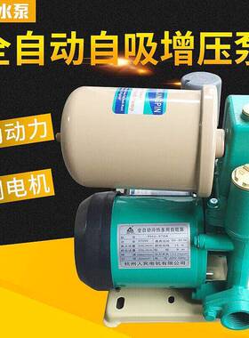 全自动家用抽水泵自吸泵冷热水太阳能管道自来水PHJ-750A1282.2