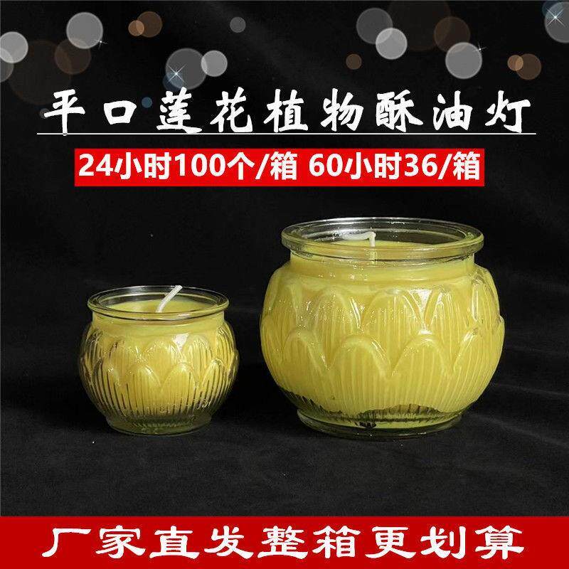 莲花平口香熏蜡烛酥油灯24小时60小时环保无烟玻璃杯供灯礼佛用品