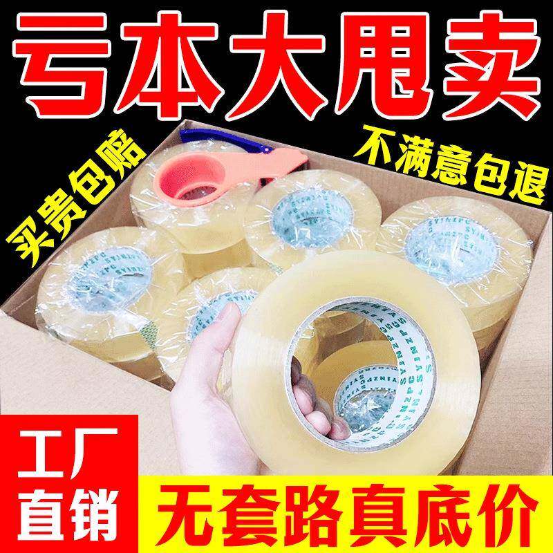 整箱大卷胶带封箱打包装封口胶布高粘透明胶快递胶纸米黄胶条