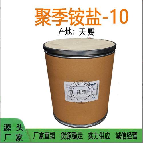 供应天赐-JR400阳离子纤维素JR-400聚季铵盐-10抗静电剂1kg