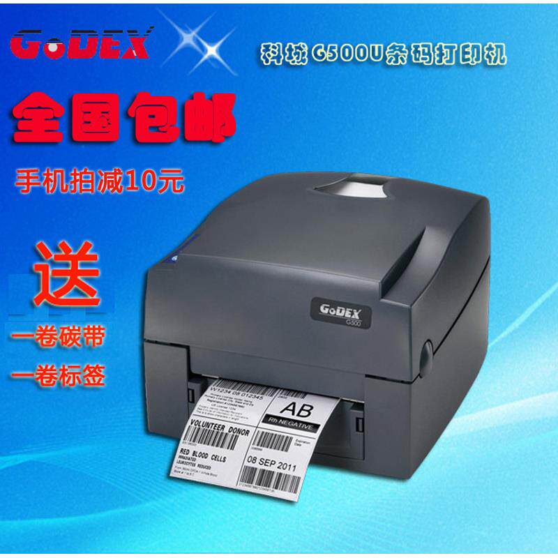 科诚GodexG500U条码打印机ZA-124快递面单物流不干胶标签机SOP