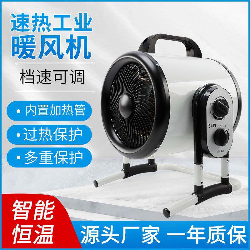 工业暖风机商用热风机大功率电暖器电暖气家用防水恒温小钢炮