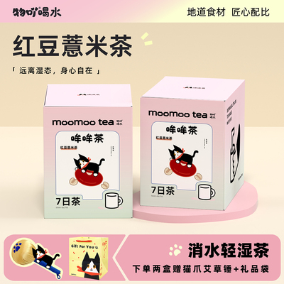 红豆薏米芡实内调养生茶湿气