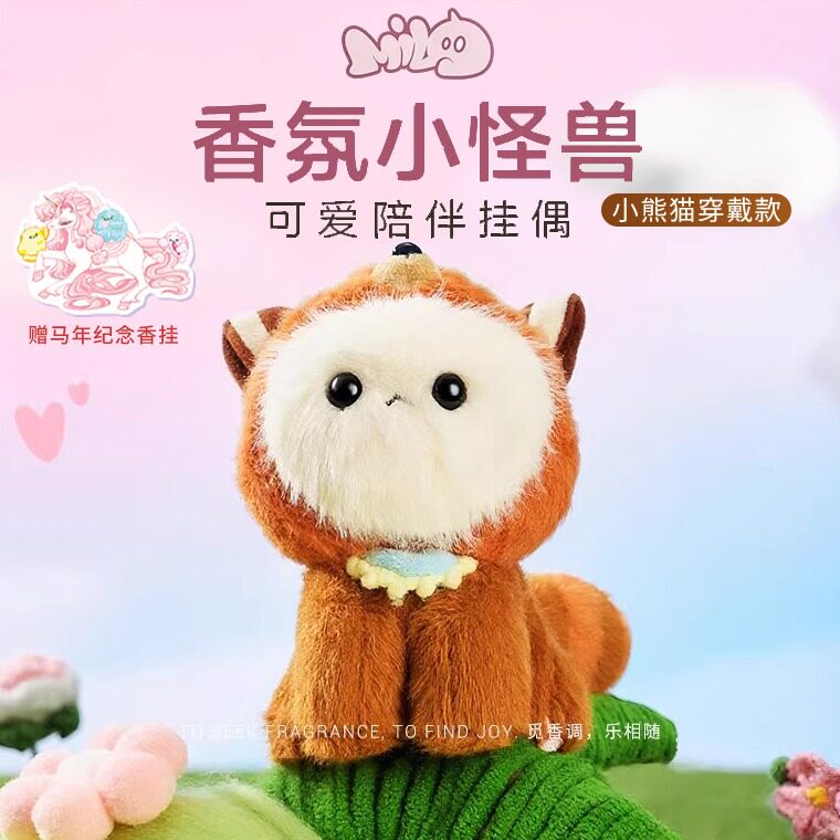 【节日礼物】MILOO|小熊猫香氛毛绒玩偶挂件香薰女生生日包挂图片