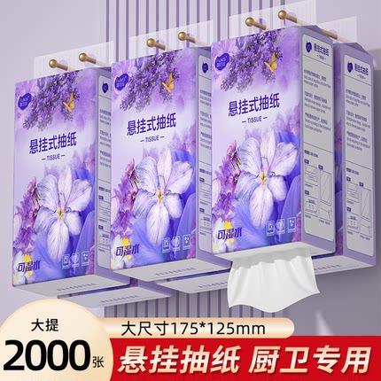 2000张悬挂式抽纸底部抽取式卫生纸壁挂家用整箱批发餐巾纸擦手纸
