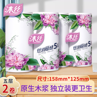 沐丝双卷纸五层加厚原生木浆母婴可用便携装家用卫生纸无芯卷筒纸