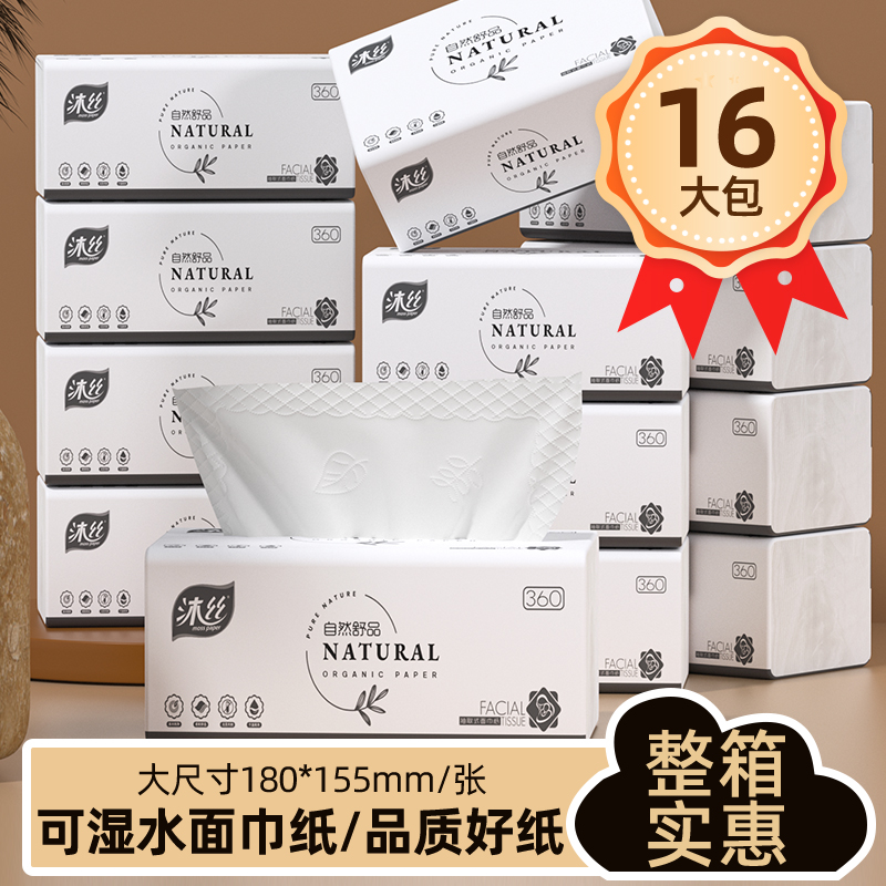 沐丝大尺寸加厚抽纸整箱360张