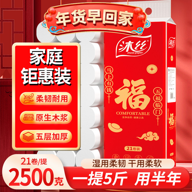 新年21大卷五层厚卫生纸卷纸年货家庭装擦手纸餐巾纸巾无芯卷筒纸,洗护清洁剂/卫生巾/纸/香薰,家用擦手纸,淘宝优惠券,粉丝福利购,淘宝优惠卷