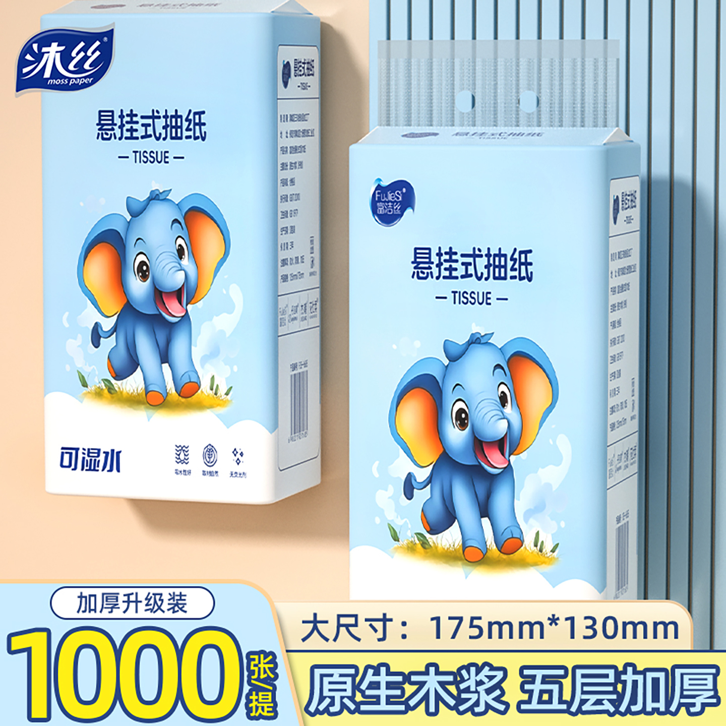 1000张悬挂式底部抽纸5层加厚