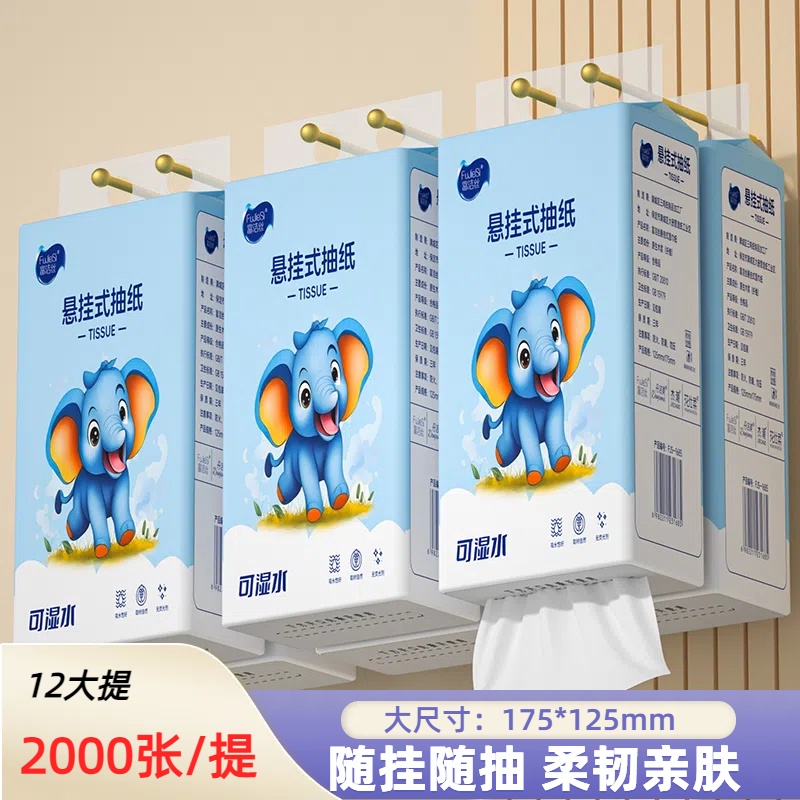 悬挂式抽纸家用实惠装卫生纸