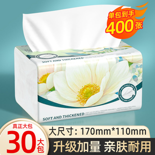 1200张30大包抽纸加厚家用实惠装 柔软餐巾纸家用面巾纸整箱卫生纸