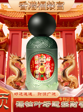 【好运连连】碌柚叶好运香水柚子味柚叶好运香喷