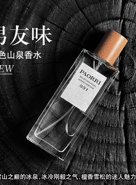 银色山泉中性香水男士女士白月光淡香水持久留香送礼物50ml