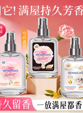 泰式芍药扁桃仁奶香氛喷雾无酒精除味喷雾淡香男女士香水小众