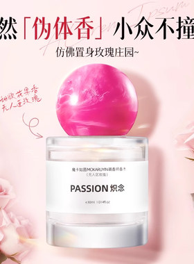依兰香调情伪体香水无人区玫瑰秦海璐同款女士香水炽念官方旗舰店