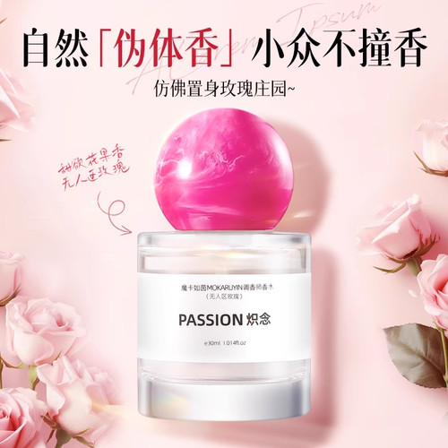 依兰香调情伪体香水无人区玫瑰秦海璐同款女士香水炽念官方旗舰店