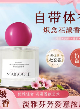 炽念花漾女神香水花果味香调斩男高级淡雅香细腻留香持久依兰香